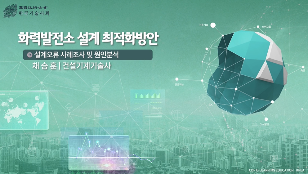 화력 발전소 설계 최적화방안